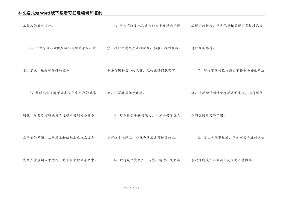 施工管理及安全施工协议书范本_第2页