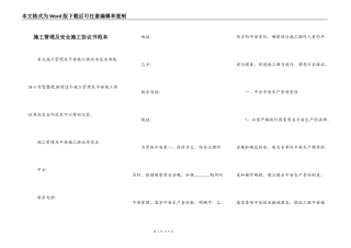 施工管理及安全施工协议书范本
