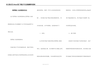 宽带接入电信服务协议