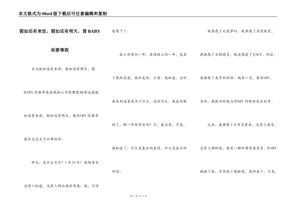 假如还有来世，假如还有明天，茜BABY你要等我_第1页
