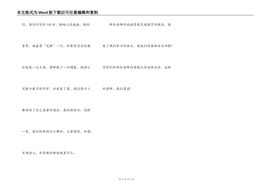 说话算数的老师_第2页