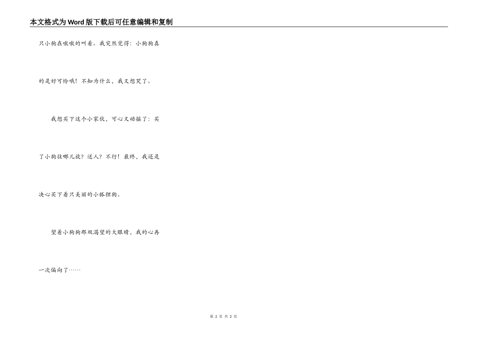 装珍珠的瓶子（1）_第2页