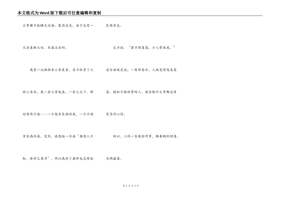 读《菜根谭》有感_第2页