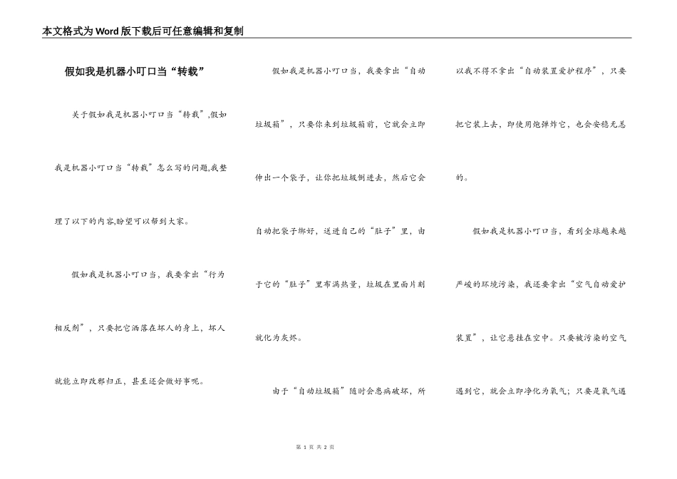假如我是机器小叮口当“转载”_第1页