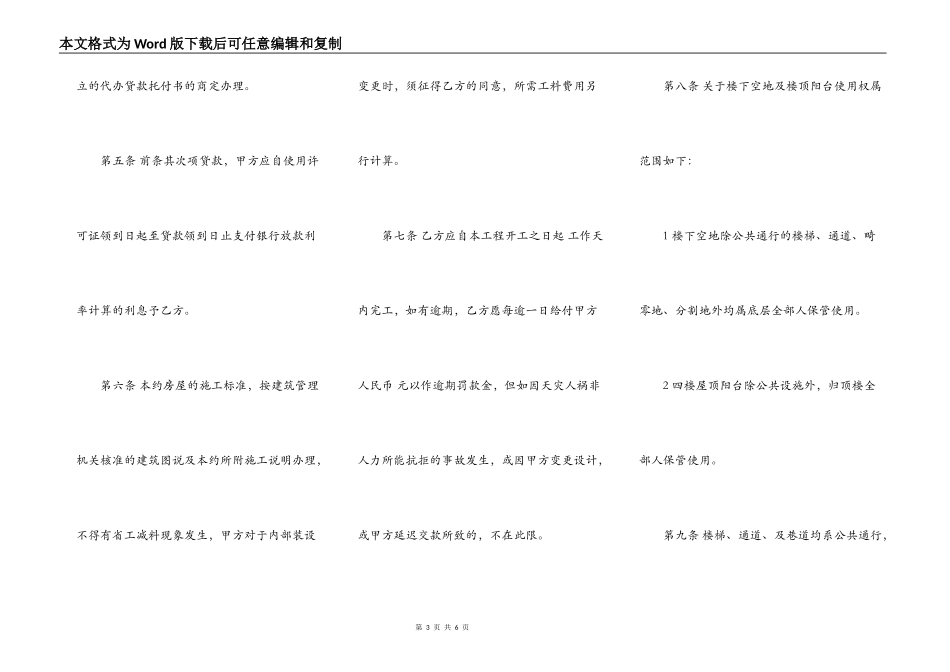 房屋预定买卖契约书通用版本_第3页