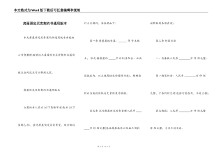 房屋预定买卖契约书通用版本