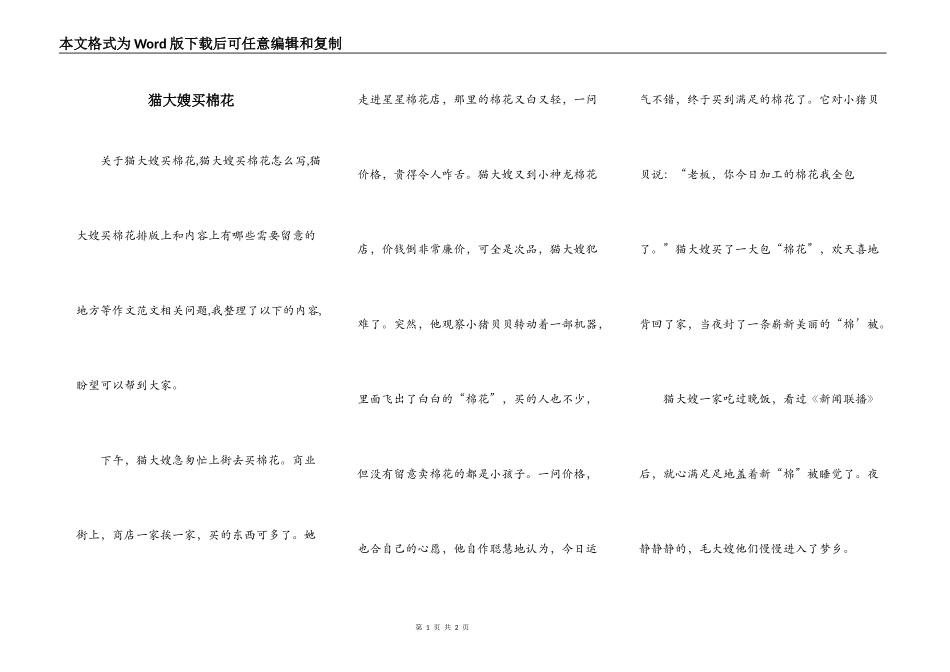 猫大嫂买棉花_第1页