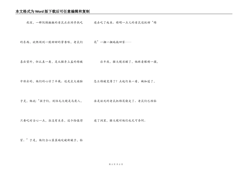 猫大嫂买棉花_第2页