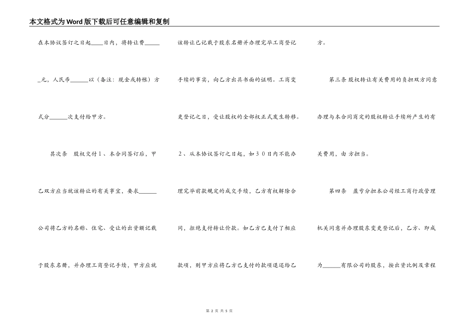 股权买卖协议书范本_第2页
