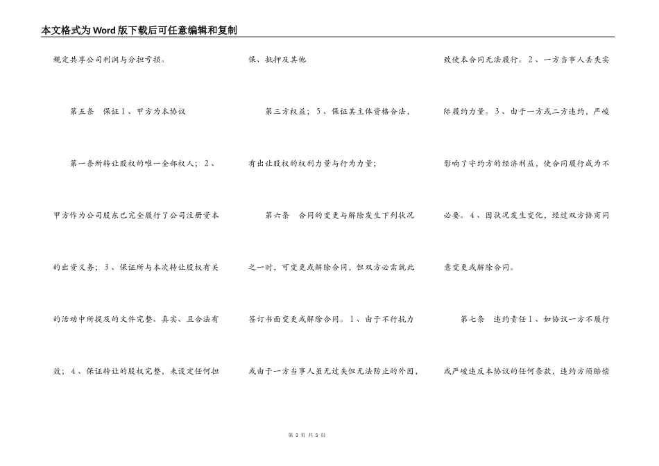 股权买卖协议书范本_第3页