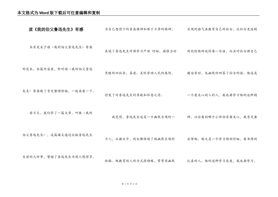 读《我的伯父鲁迅先生》有感_第1页