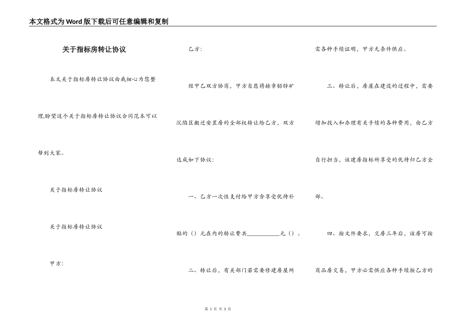 关于指标房转让协议_第1页