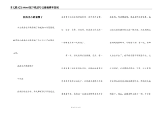 我再也不敢偷懒了
