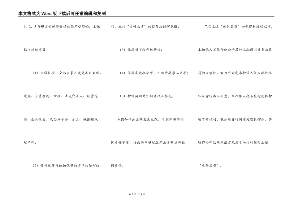 交通银行反担保协议_第3页