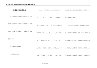 交通银行反担保协议