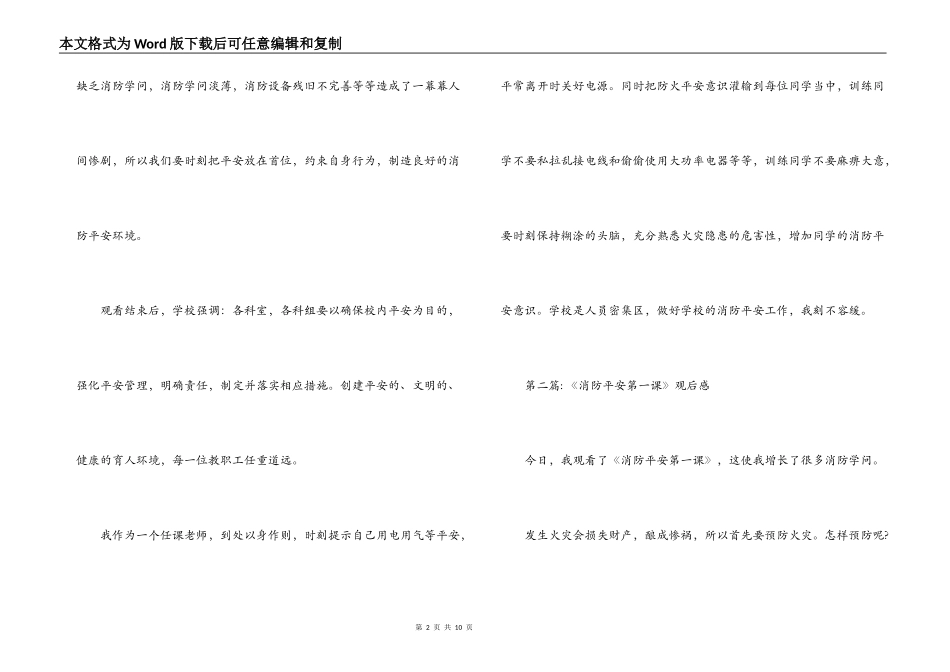《消防安全第一课》观后感【六篇】_第2页