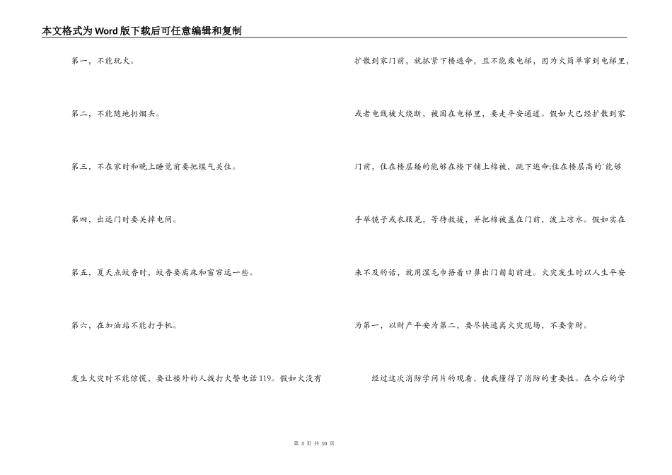 《消防安全第一课》观后感【六篇】_第3页