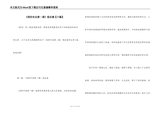 《消防安全第一课》观后感【六篇】