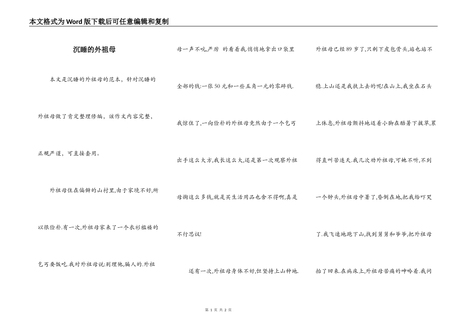 沉睡的外祖母_第1页