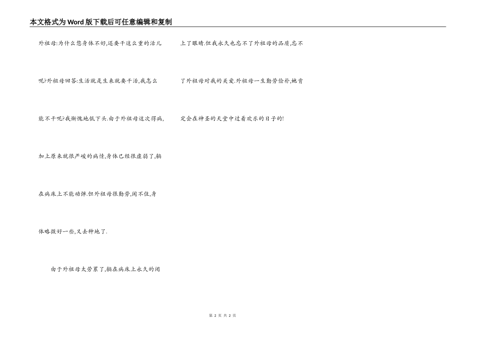 沉睡的外祖母_第2页