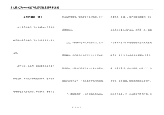 金色的脚印（续）