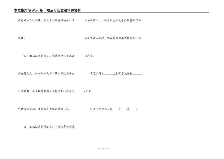 银行承兑协议模板_第2页