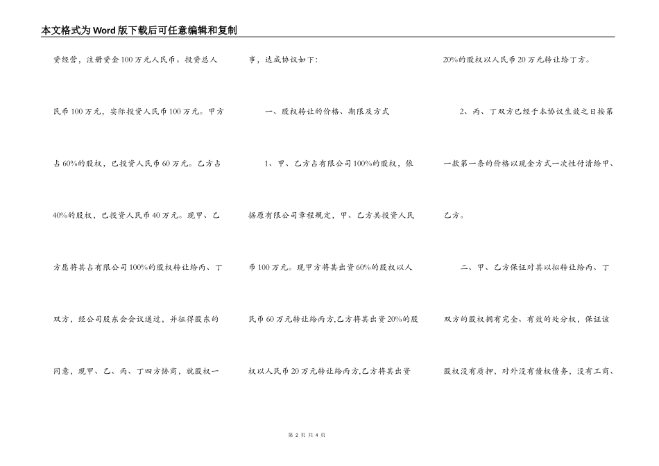 股权转让协议书通用样本_第2页