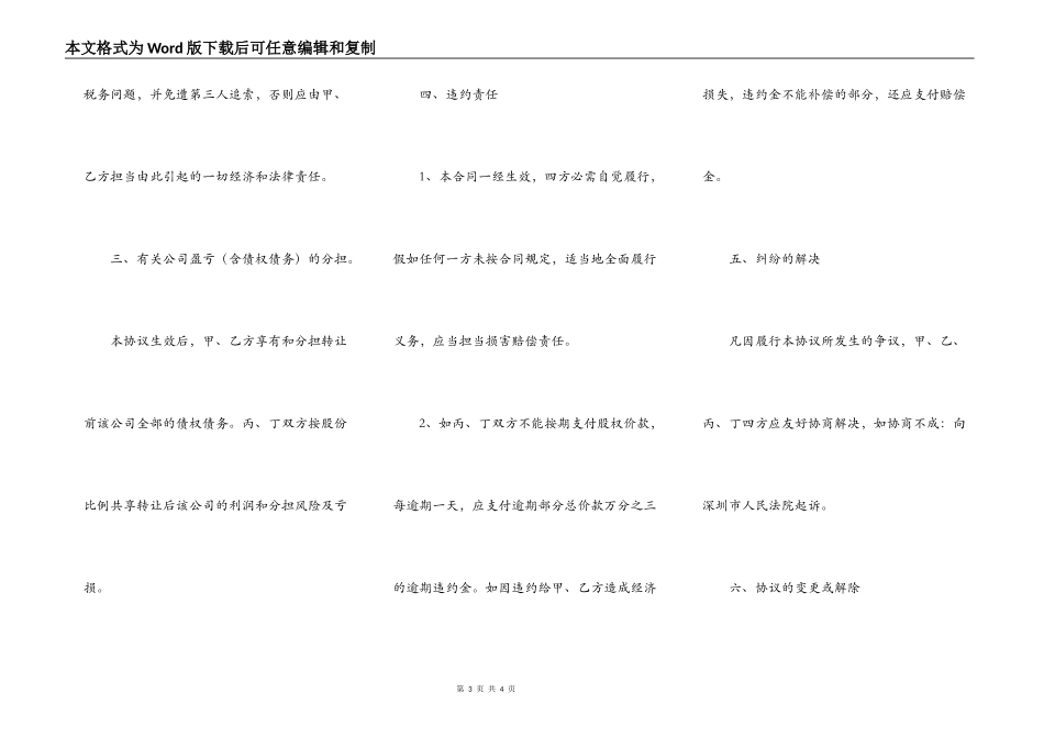 股权转让协议书通用样本_第3页