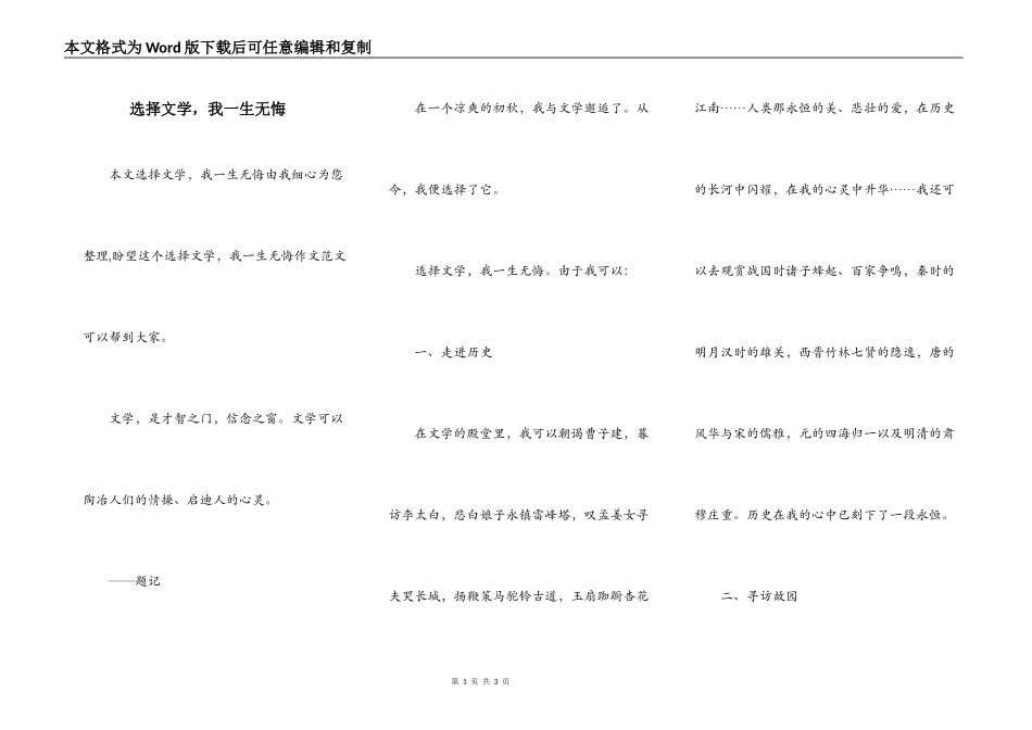 选择文学，我一生无悔_第1页