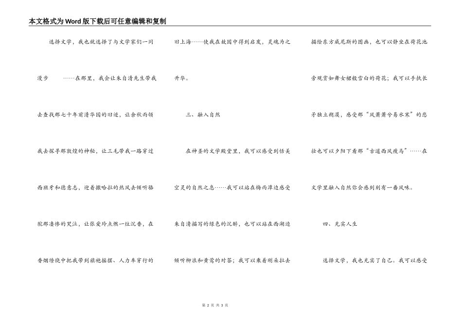 选择文学，我一生无悔_第2页