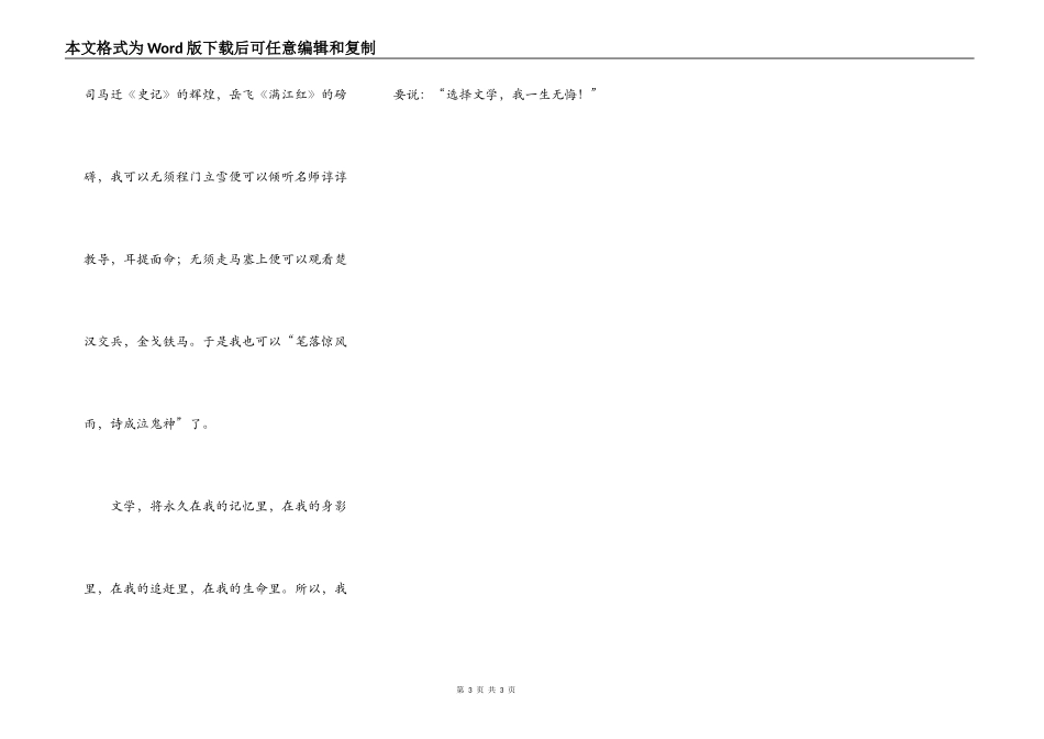 选择文学，我一生无悔_第3页