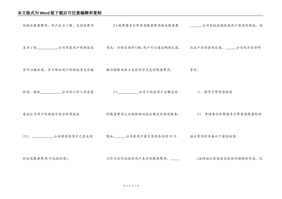 搜索引擎服务条款_第3页
