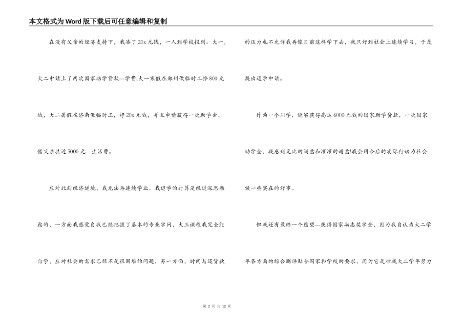 2021年学生退学申请书6篇_第2页