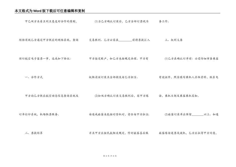 网络订票合作协议书_第2页