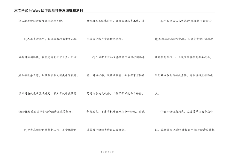 网络订票合作协议书_第3页