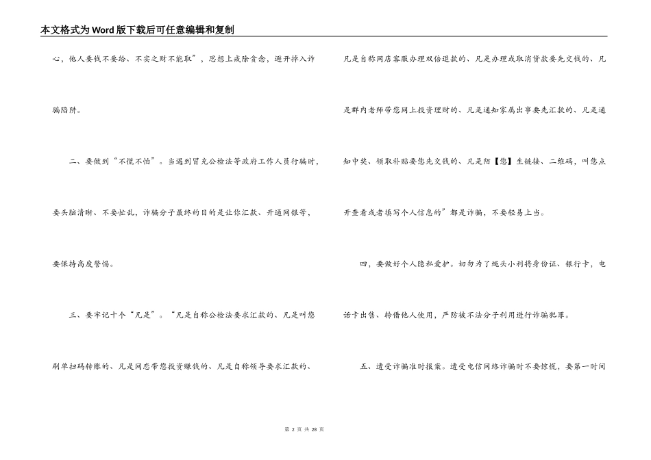 防范电信诈骗的建议书(通用9篇)_第2页