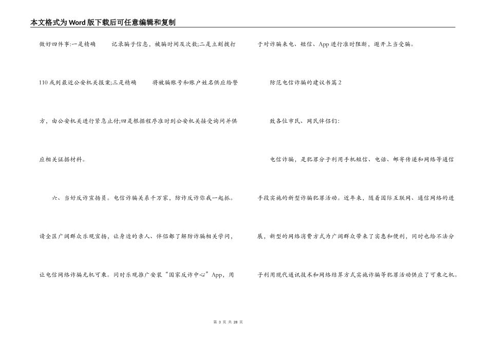 防范电信诈骗的建议书(通用9篇)_第3页