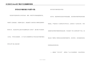 防范电信诈骗的建议书(通用9篇)
