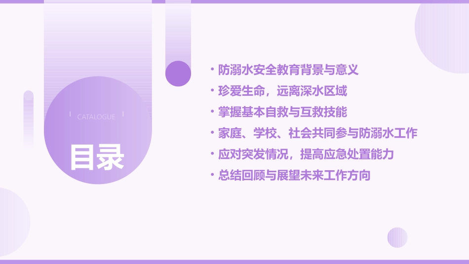 防溺水珍爱生命远离深水安全教育主题PPT模板_第2页