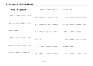 角落里一棵不起眼的大树