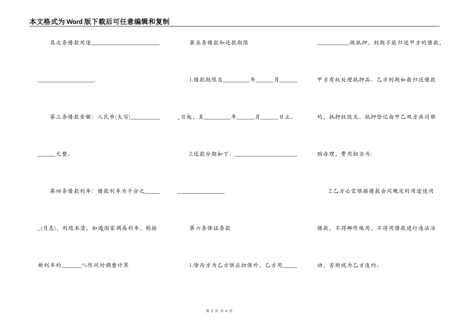 经营需要借款协议书_第2页