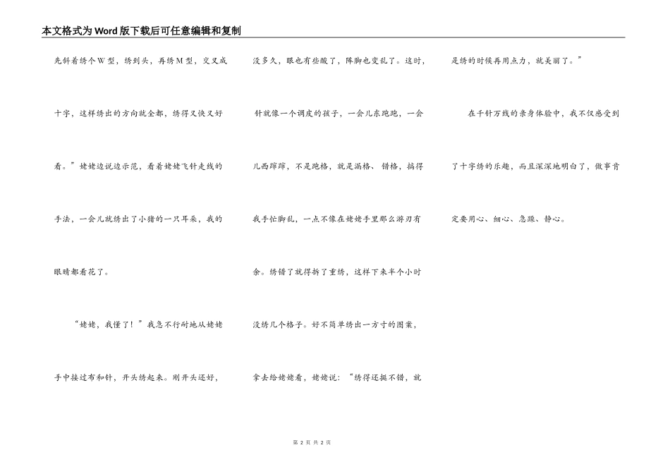 第一次学绣十字绣_第2页