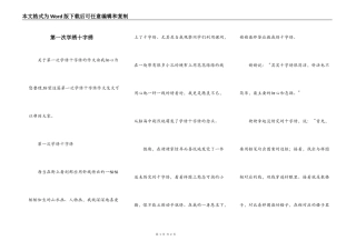 第一次学绣十字绣