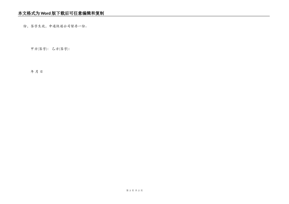 韵达快递转让协议_第2页