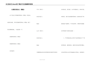 长期供货协议（模板）