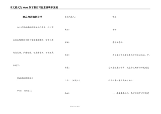 商品房认购协议书