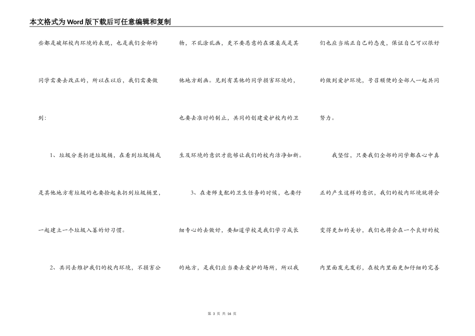校园环境3分钟演讲稿作文5篇_第3页