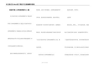 校园环境3分钟演讲稿作文5篇