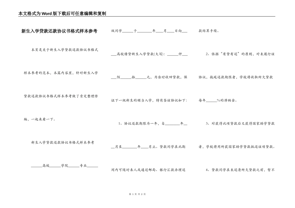 新生入学贷款还款协议书格式样本参考_第1页