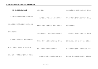 第一次做西红柿炒鸡蛋